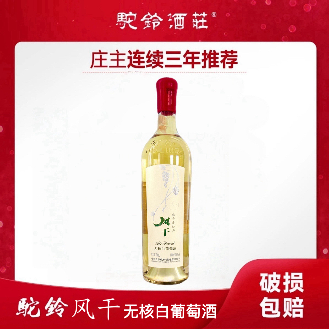 吐鲁番特产风干系列白葡萄酒清爽柔和适合聚会750ml