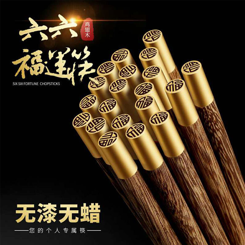 宠粉福利，红木鸡翅木筷子无漆无蜡家用实木筷子高档中式防滑防霉