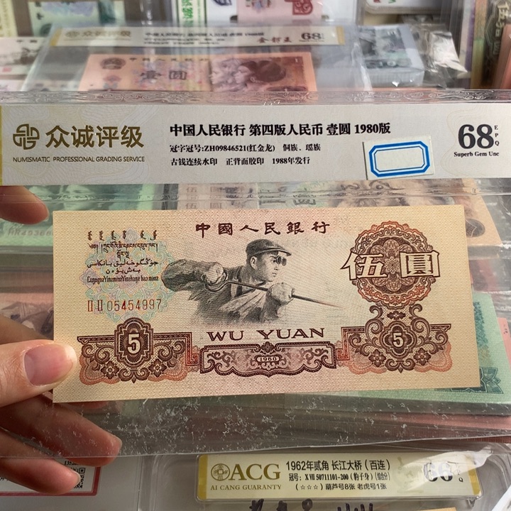 炼钢五元带水印，全新原票，号随机