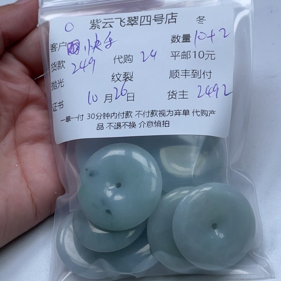 快***爷翡翠未镶嵌颈饰翡翠吊坠