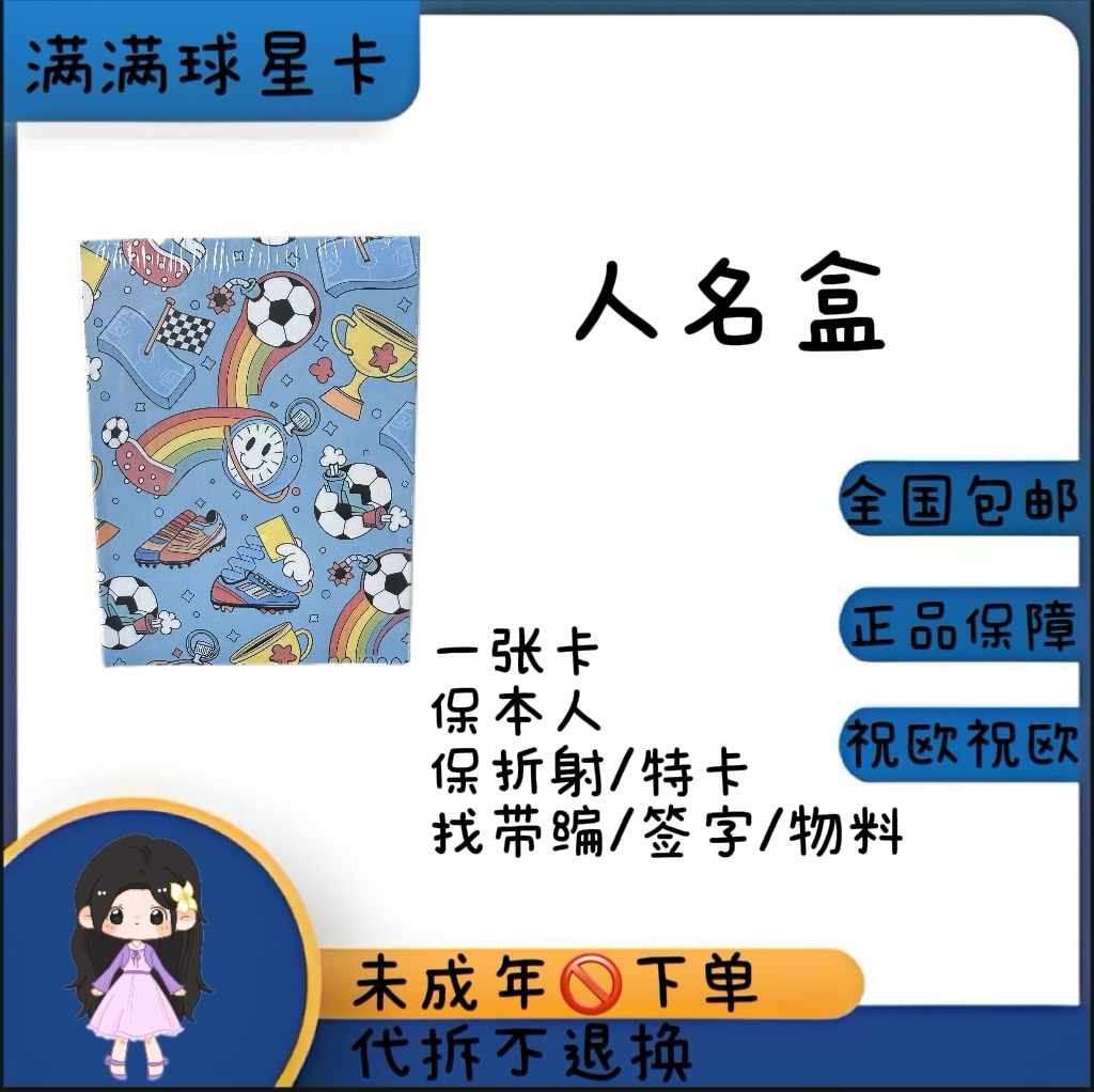 艾木熊满满本人盒（保折射或特卡，寻带编签字物料）