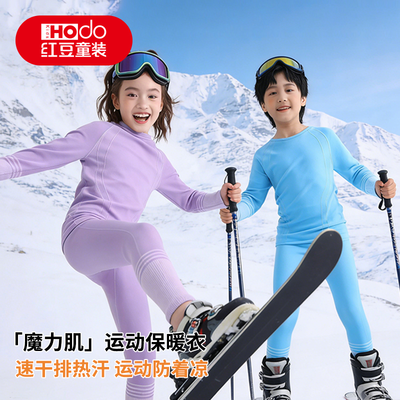 红豆儿童速干保暖内衣男童女童运动户外滑雪跑步中大童速干衣套装