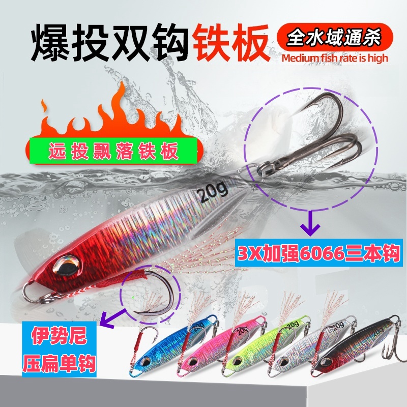 飘落超远投日系短多路亚假饵铁板包邮加强6066鲈鱼翘嘴黑vib克星