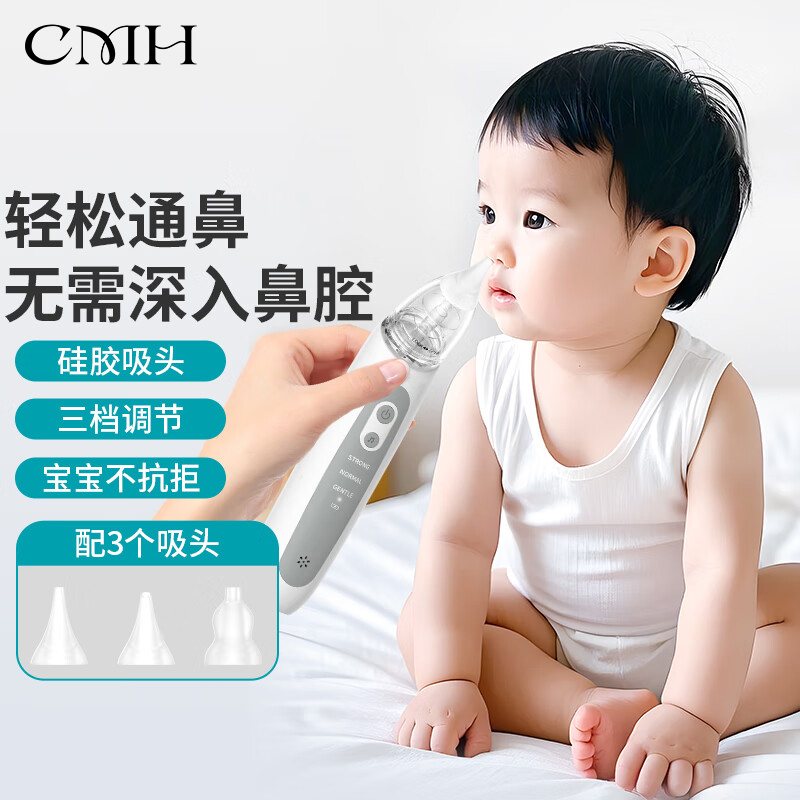 CMH电动吸鼻器通鼻儿童婴幼儿成人婴儿通用吸鼻屎清理医院家用