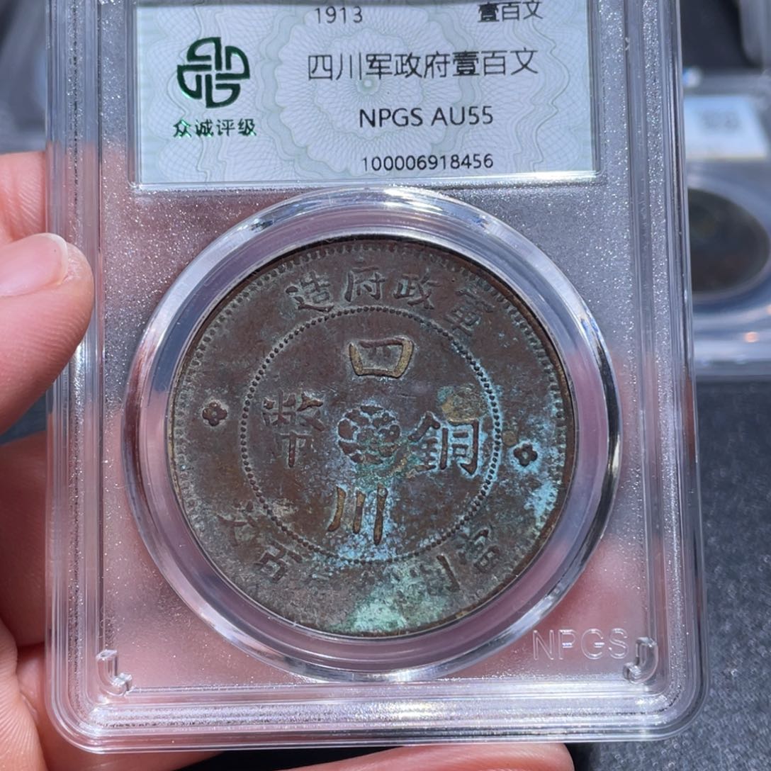 金属吞吞铜元收藏吞8456