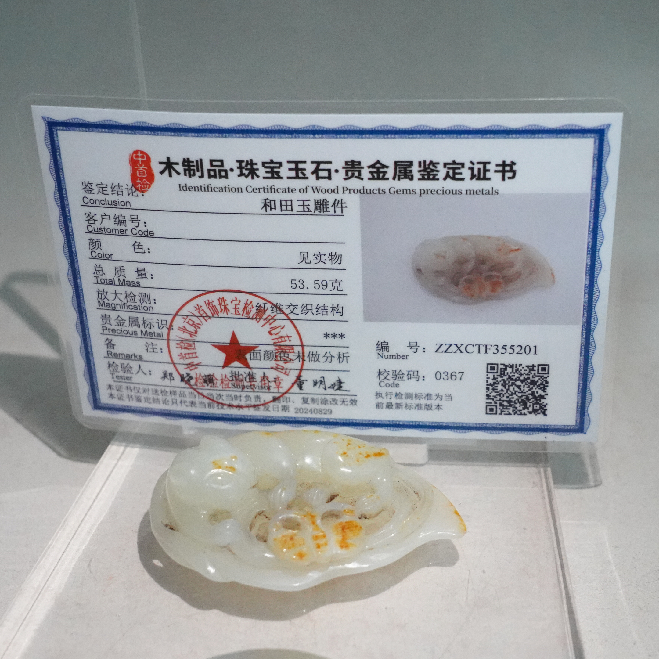 文华开物第42期拍品 13 民国 和田玉耄耋挂件