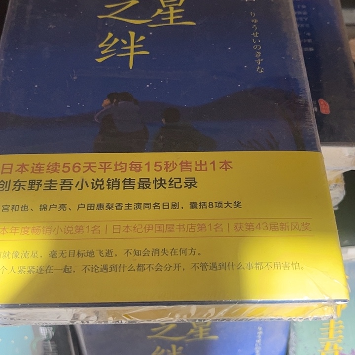 流星之绊新书福利