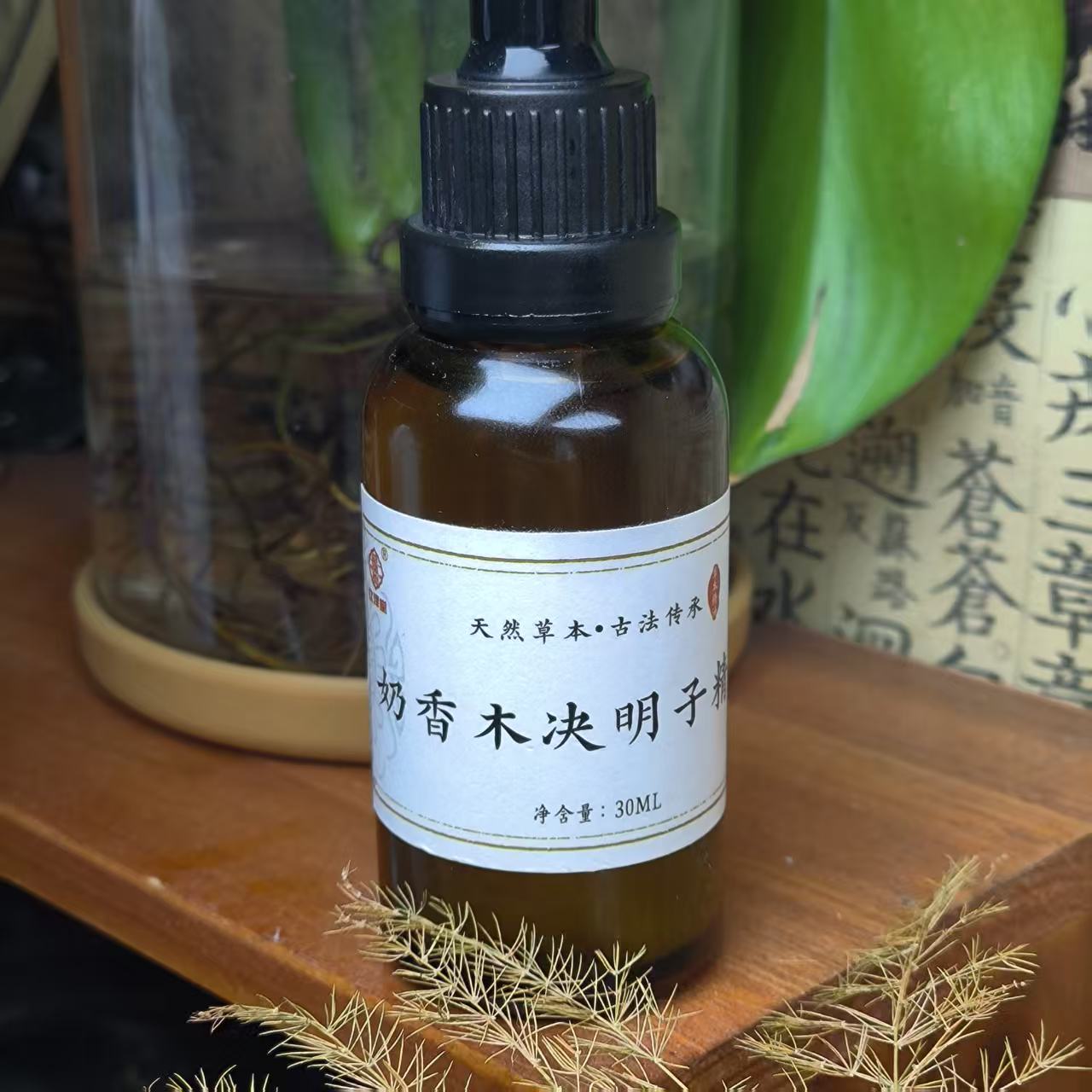 奶香木决明子精油30ml一瓶