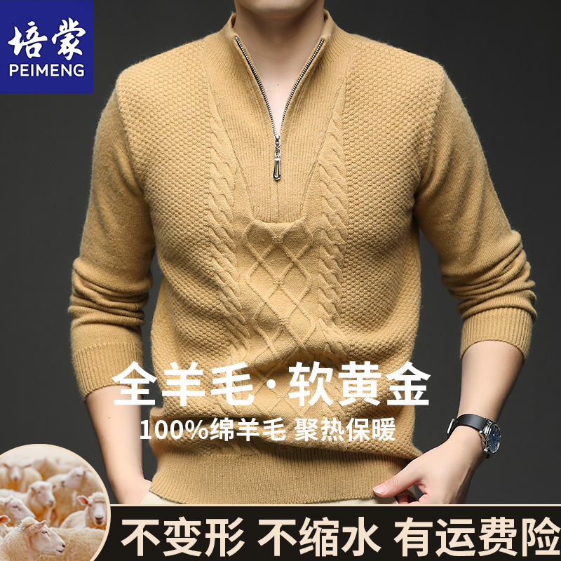 培蒙100%绵羊毛男士加厚半高拉链领冬季打底针织衫羊毛衫