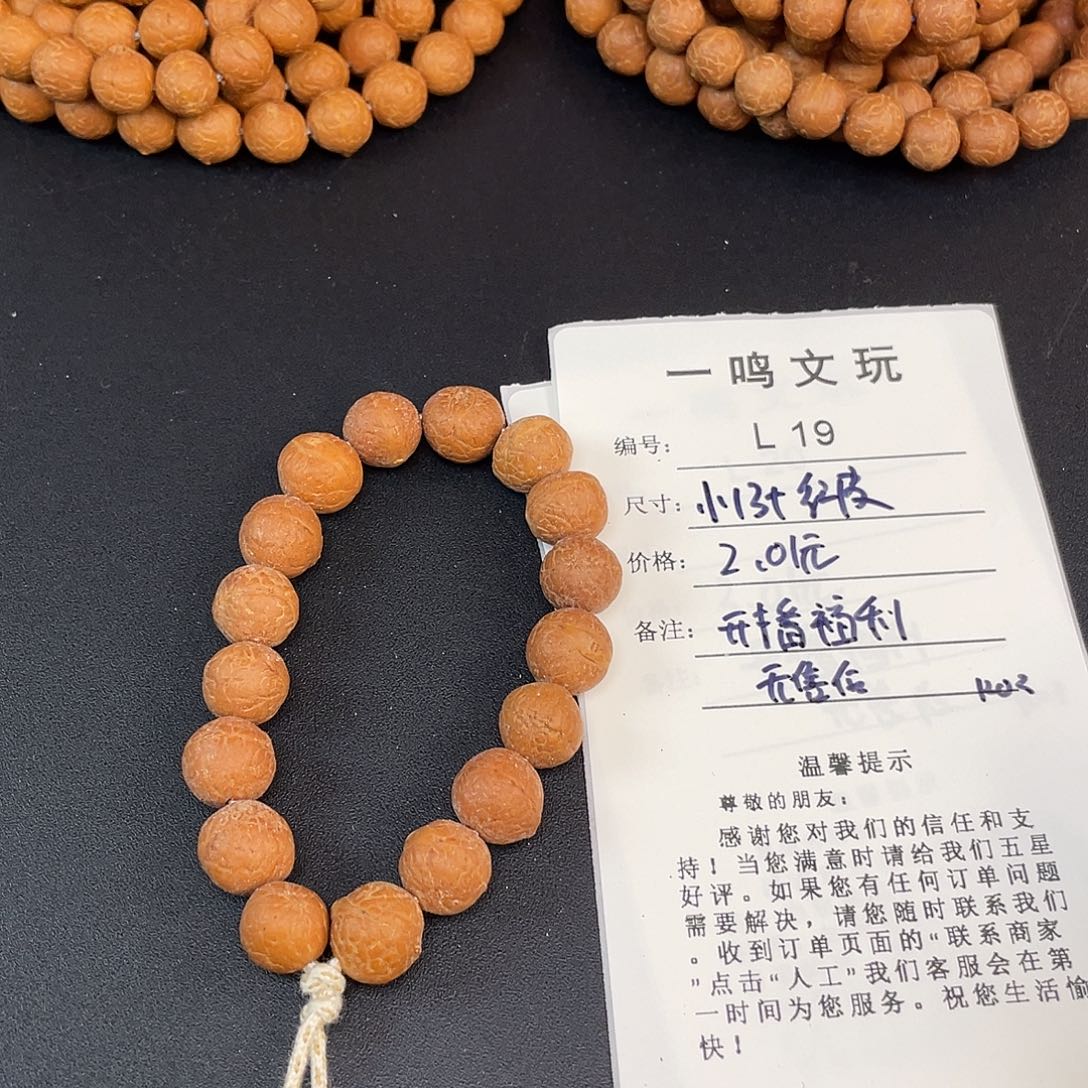 手串凤眼菩提L19-K03凤眼菩提13+红皮