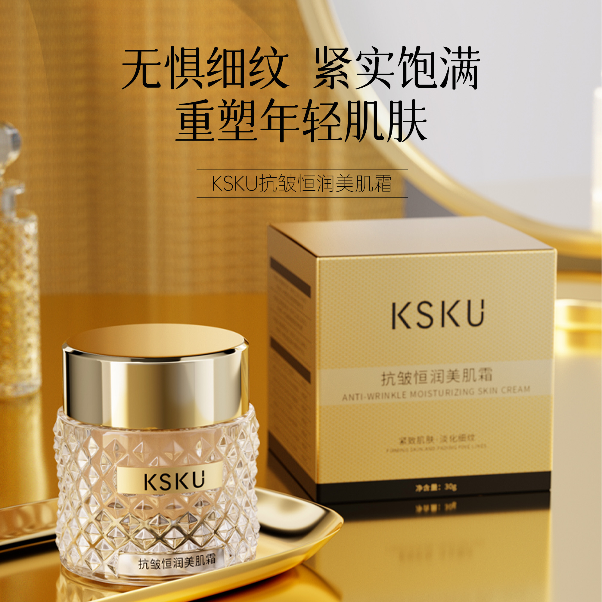 【赠送手镯】KSKU紧致抗皱恒润美肌霜