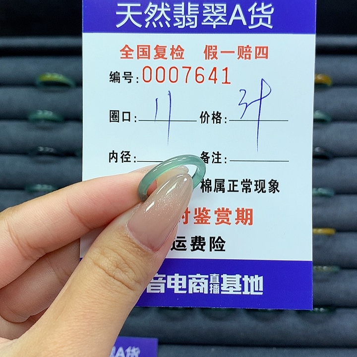 翡翠戒指未镶嵌       7641