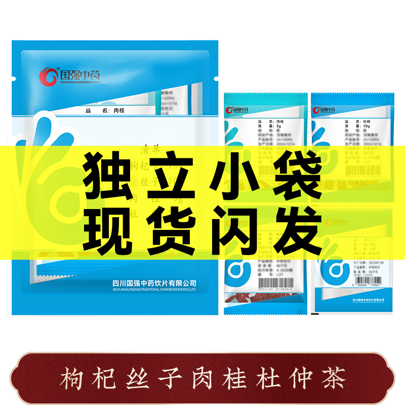 国强养生茶 左归饮金刚茶翻牌子茶枸杞丝子肉桂杜仲茶 独立小袋装