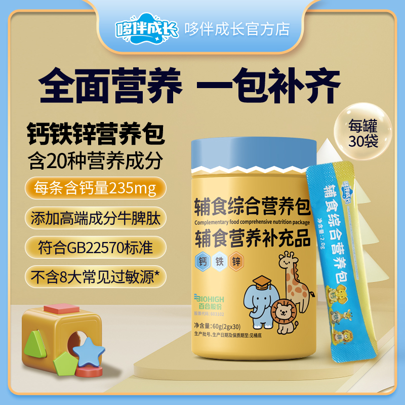 【送试吃】哆伴成长371项检测专研婴幼儿多维营养包钙铁锌含牛脾肽