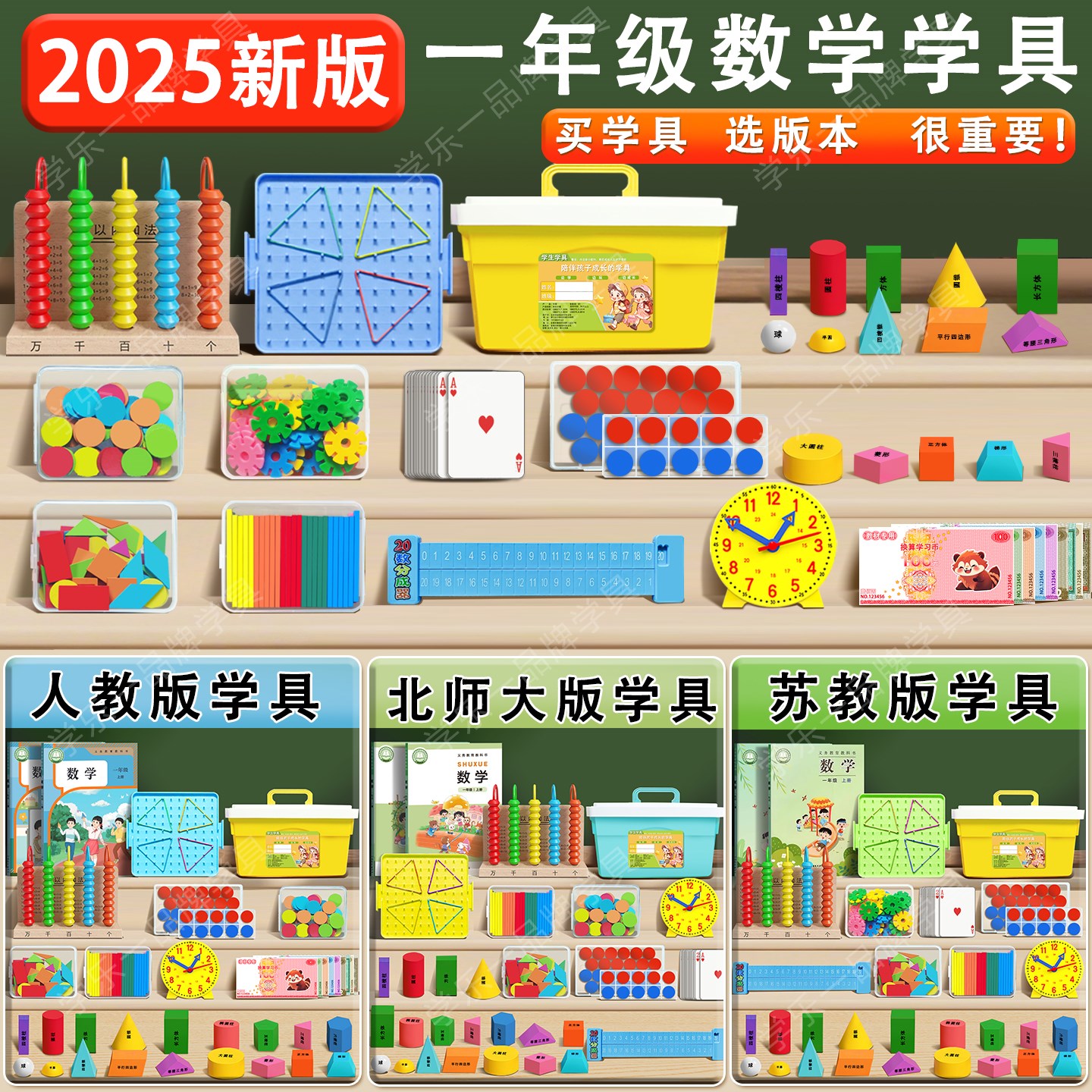 【2025新款学具】选学具看版本一年级数学教具学具小学计数器学习用
