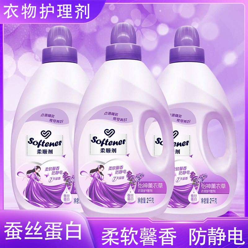 柔顺剂防静电拍一发三桶持久留香柔软温和白衣彩衣校服