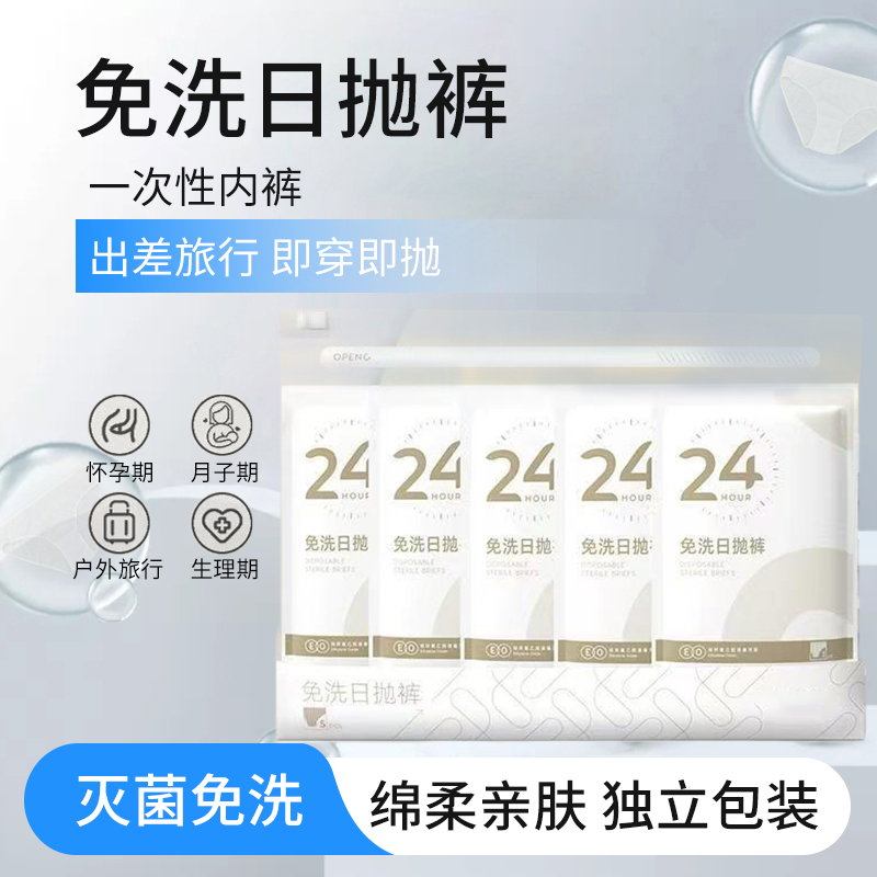 女士一次性内裤无菌透气内裤产妇待产坐月子旅行适用日抛裤免洗