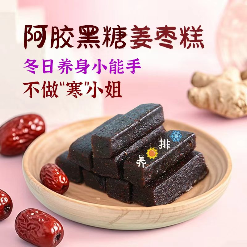 【乡野侣行·阿胶黑糖姜枣糕】手工熬制 三重暖意 甜养时光