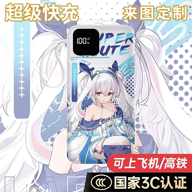 【国家3C认证]拉菲充电宝10000毫安20000快充66w便携