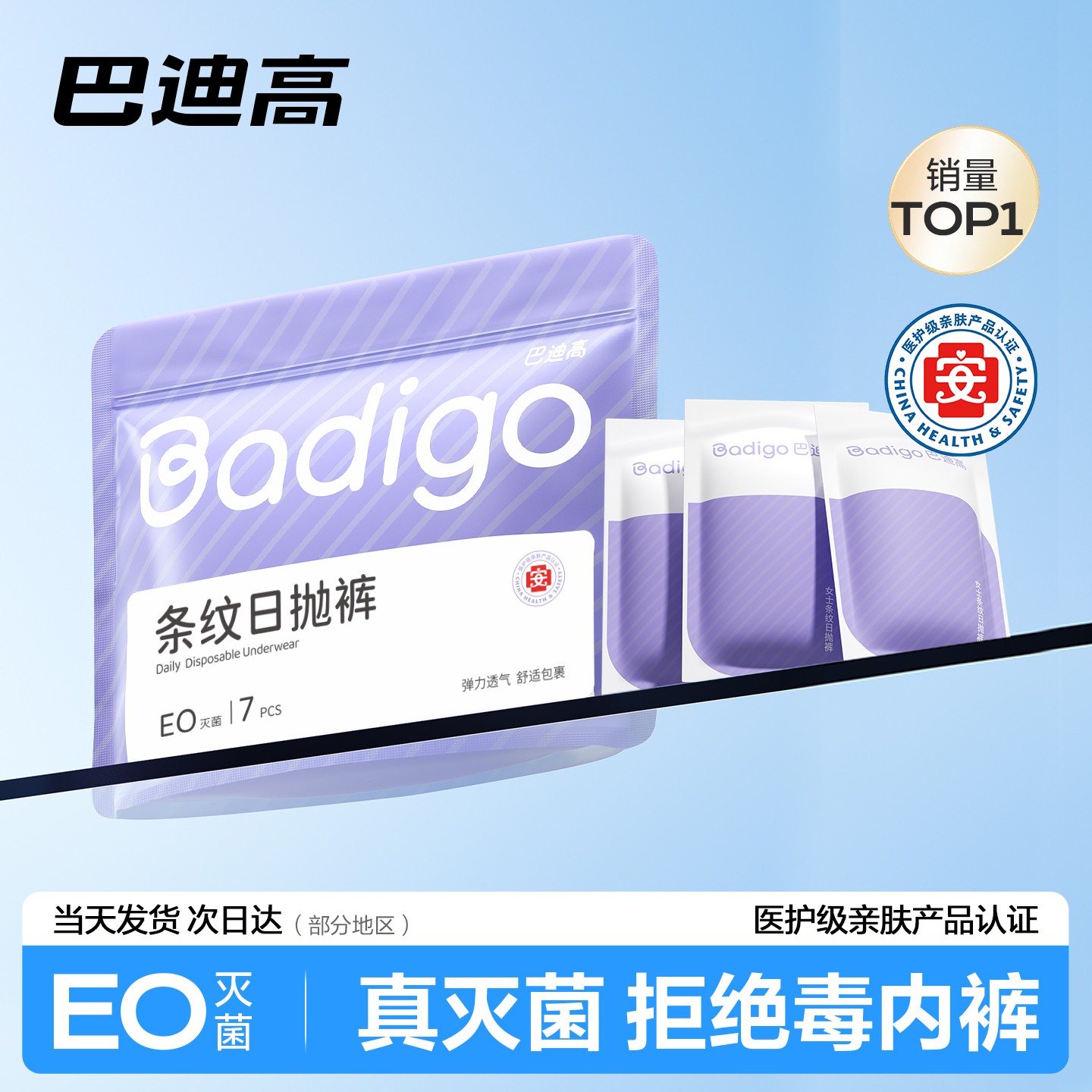 巴迪高一次性内裤女纯棉7A抑菌产妇月子大码旅行便携免洗日抛内裤