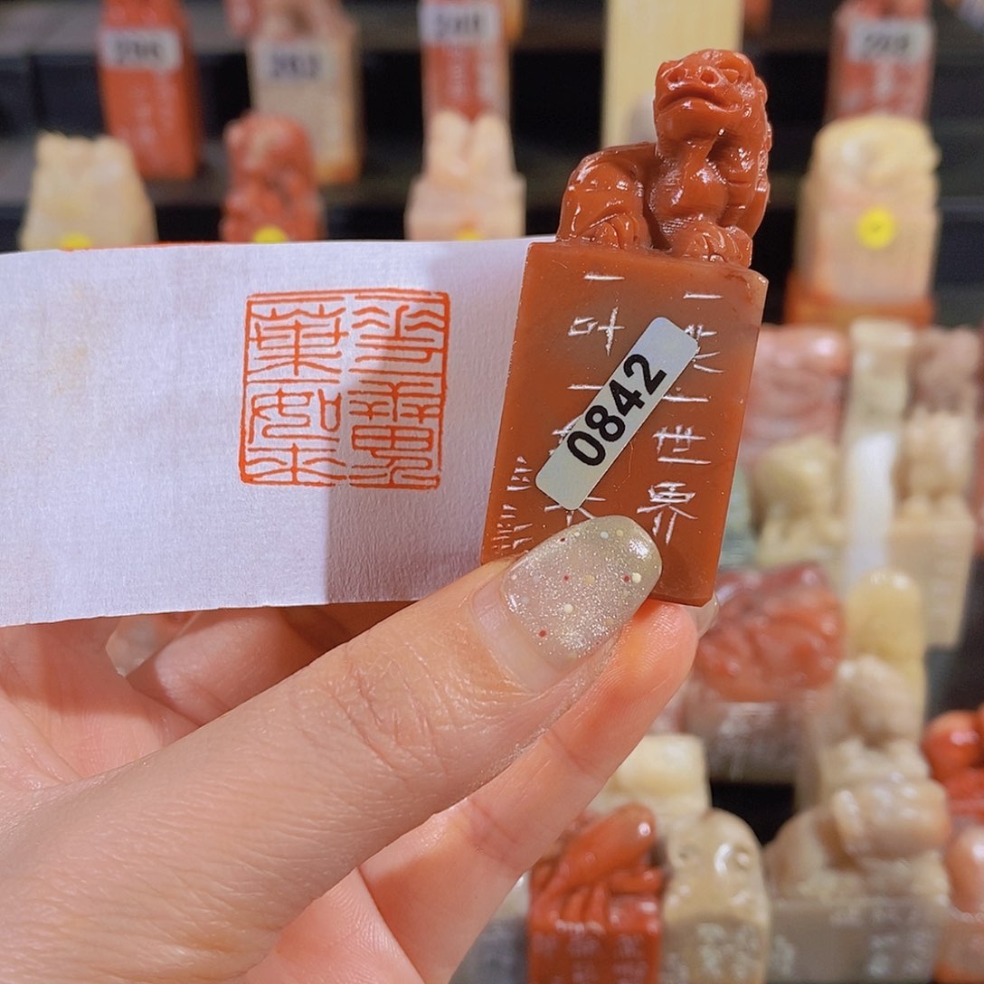 昌化石印石        0842