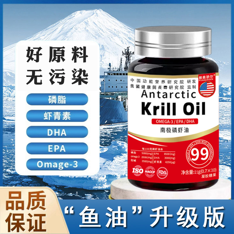 【专属优惠】南极磷虾油 海洋磷脂Omega-3 YYT 拍1发6瓶 