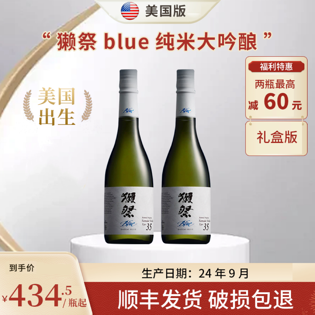 獭祭BLUE纯米大吟酿美国产山田锦日本清酒720ml单双瓶装