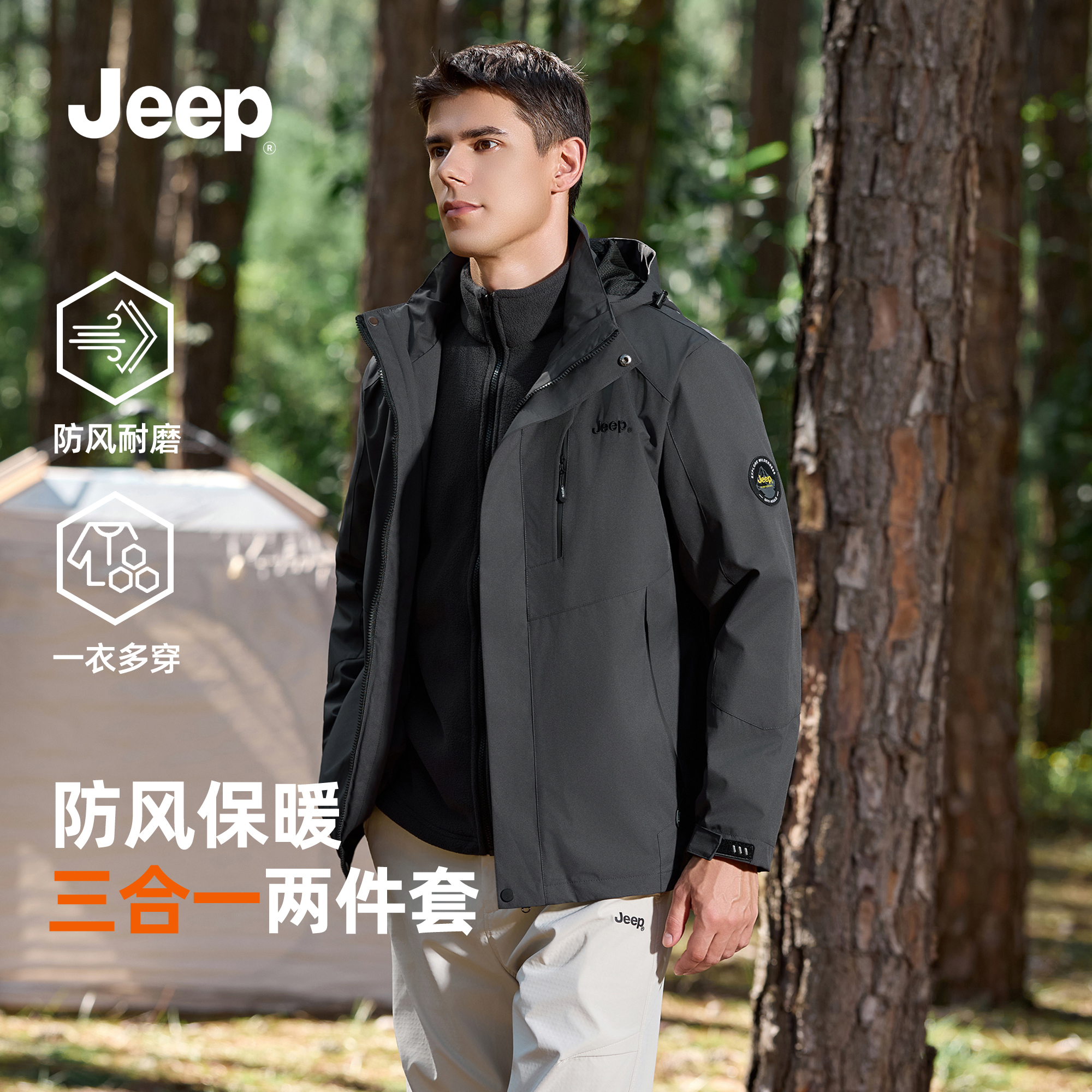 jeep吉普三合一可拆卸情侣冲锋衣夹克风衣防风防水轻量户外外套