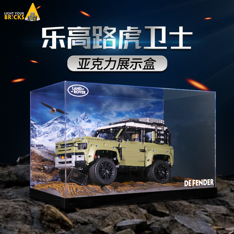 乐一百LYB适用于42110路虎仿真底板防尘收纳亚克力展示盒