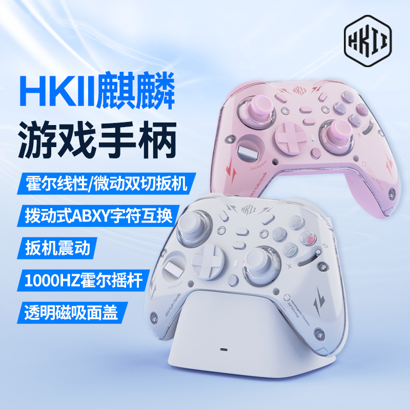 新款麒麟手柄支持蓝牙连接适用于switch有双霍尔体感震动功能
