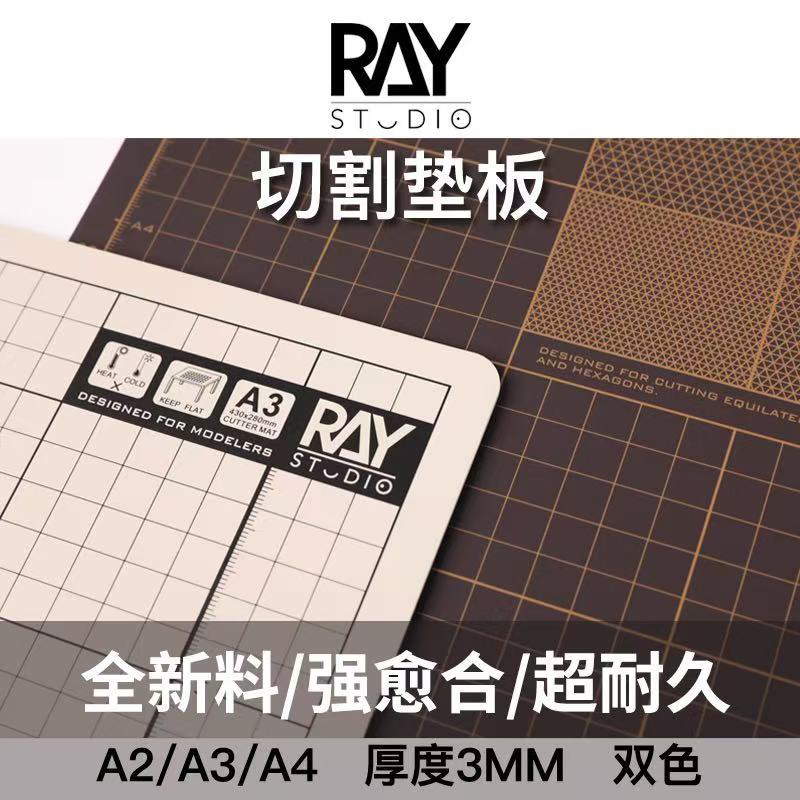 RAY的模型世界切割垫板白芯手工桌面刻板美工裁纸鼠标垫高达工具