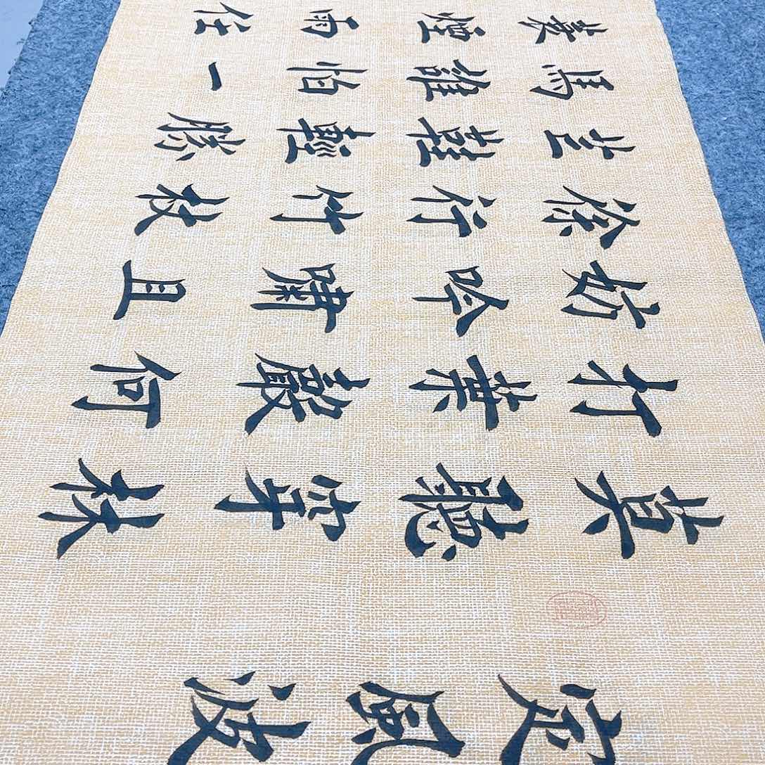 书法宣纸定风波中书协堵金栋老师欧体楷书