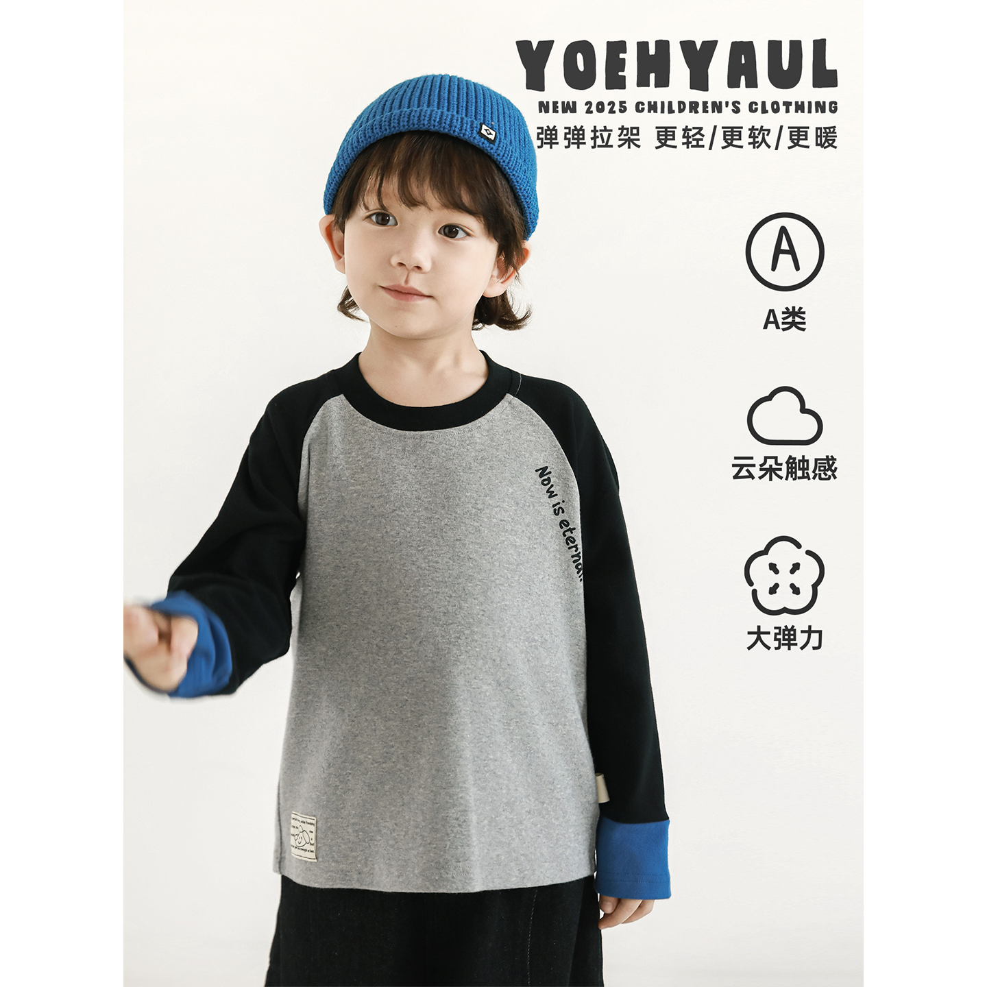 YOEHYAUL/幼悠秋二波 男童亲肤弹弹盾，自在不紧绷打底衫T恤 N6558