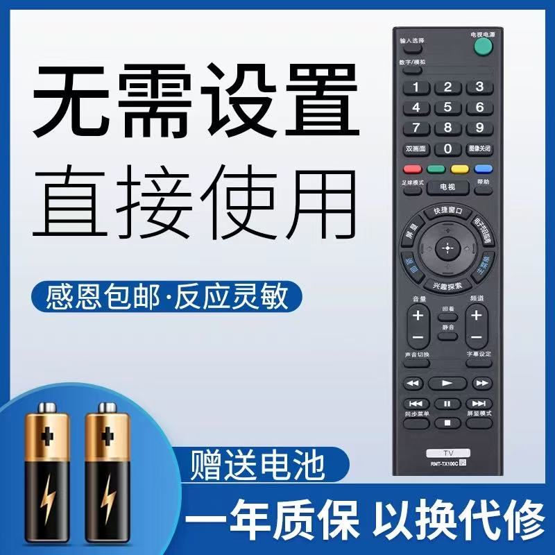 TX100C/200C适用索泥电视机遥控器外观型号一样直接使用无需设置