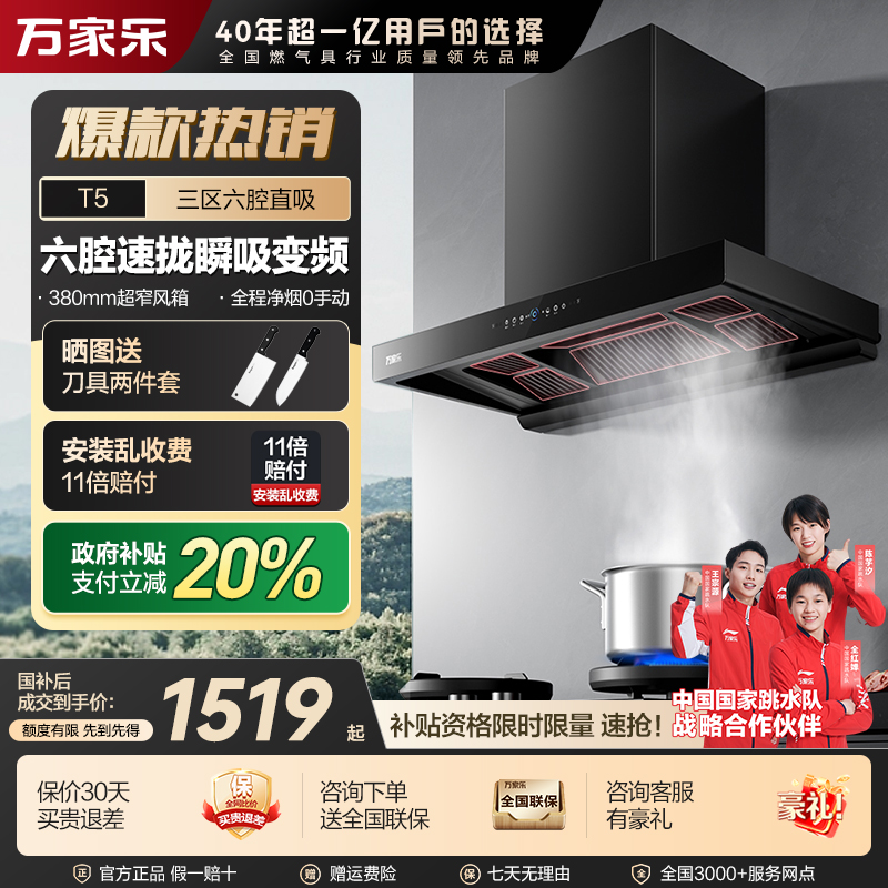 万家乐【小飓风T5】抽油烟机25m³变频大吸力超薄平嵌烟灶联动免拆洗