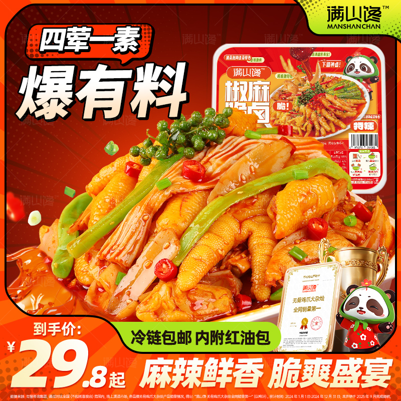 【麻辣冷吃】招牌脆卤椒麻大杂烩鸡爪贡菜三角骨500g/1000g解馋零食