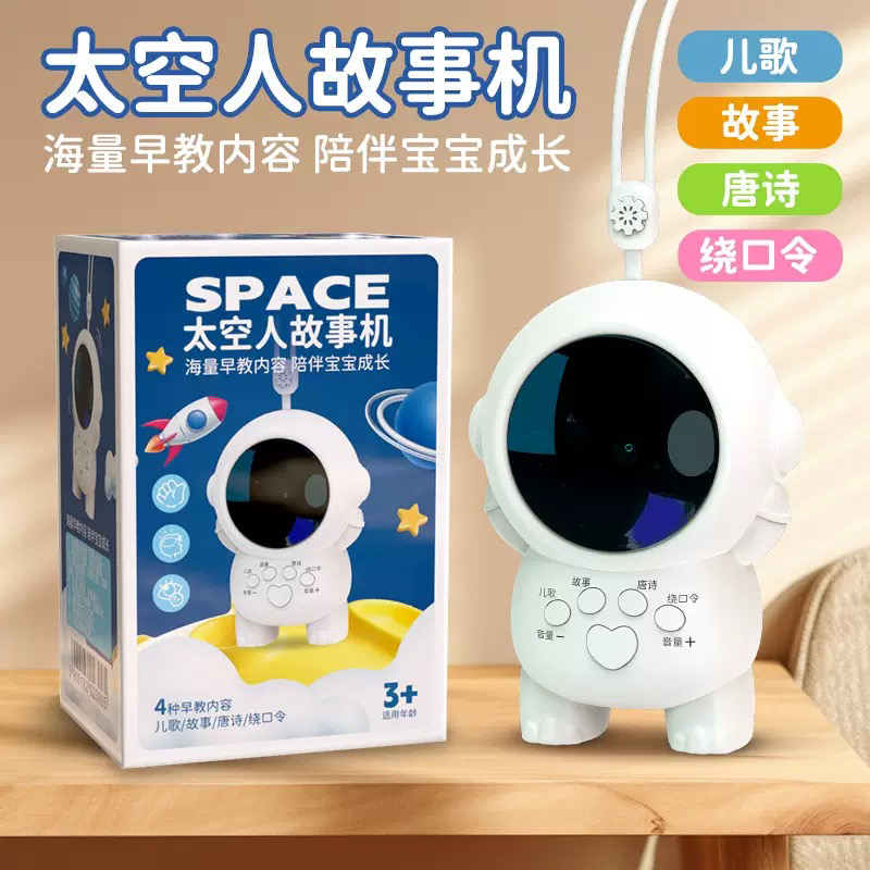 宇航员故事机儿童益智玩具宝宝启蒙益智儿歌太空人故事机礼物