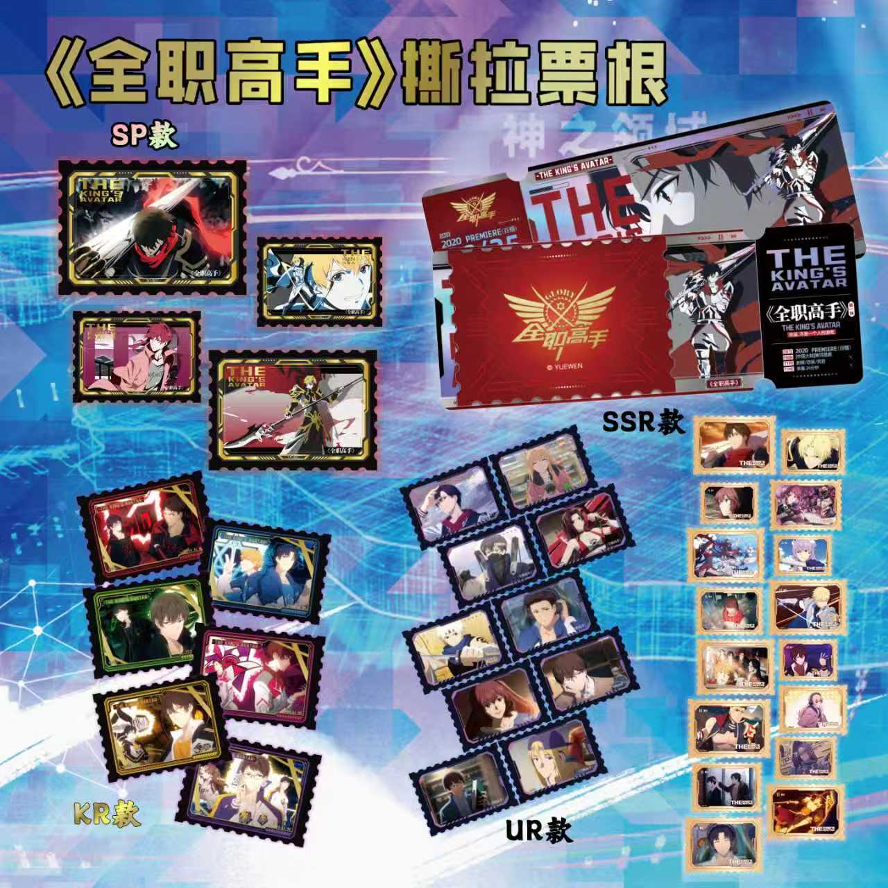 玫【平拆】【正版授权】全职高手撕拉票根拍立得-第一弹