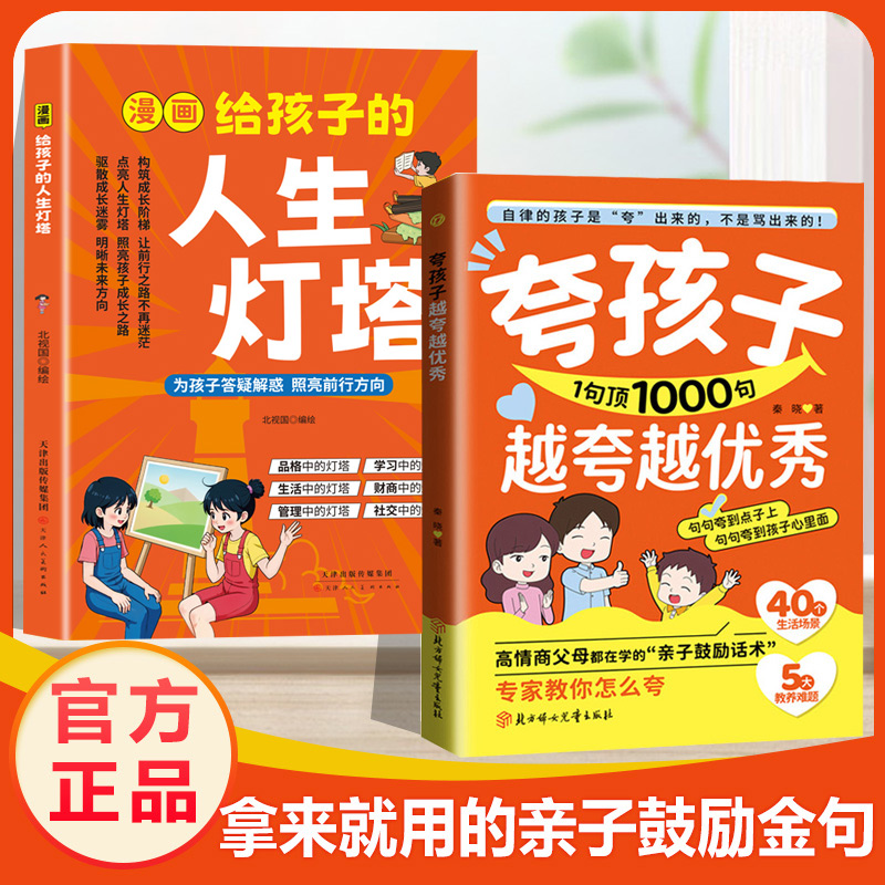 夸孩子1句顶1000句  句句夸到点子上 夸到心里去 高情商亲子话术