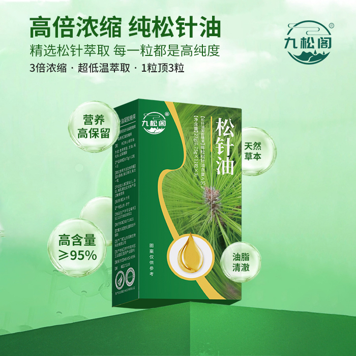 九松阁松针油凝胶糖果