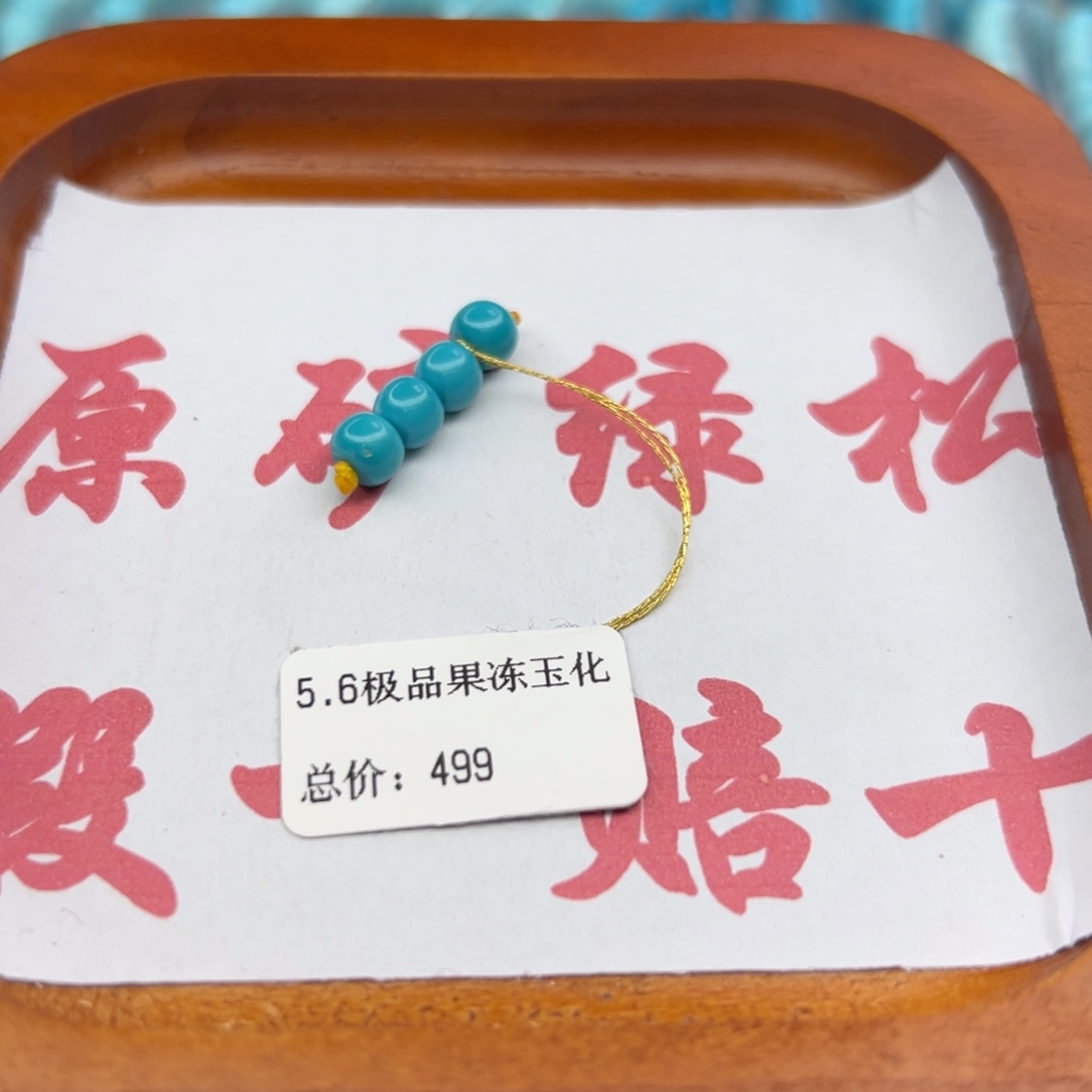 绿松石未镶嵌珠宝半成品