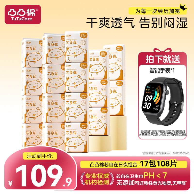 【送智能手表】凸凸棉干爽透气绵柔亲肤舒适防漏超薄经典日夜卫生巾