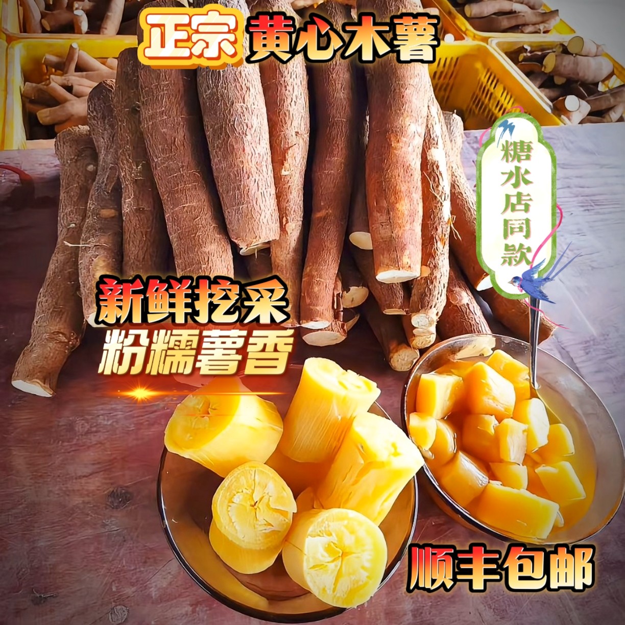 【顺丰冷链】正宗华南9号现挖黄心黄肉木薯新鲜粉糯如板栗特产粗粮
