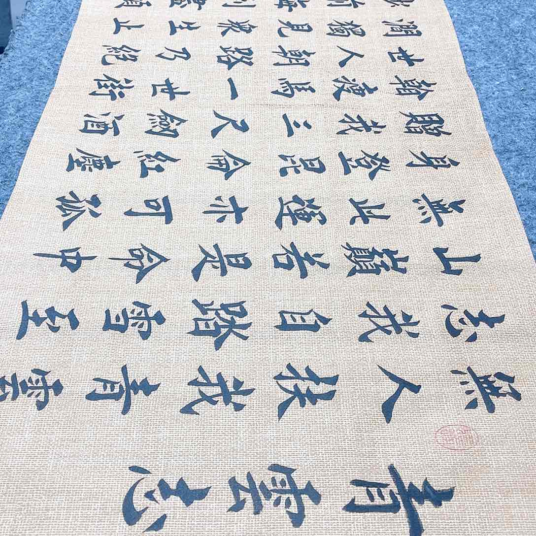 书法宣纸青云志中书协堵金栋老师欧体楷书