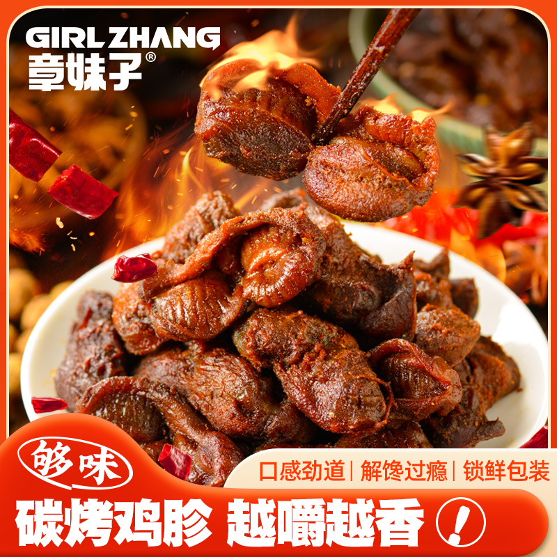 【每袋11-15包100克】碳烤鸡胗盐焗鸡肫风干烤制肉即食香辣休闲零食