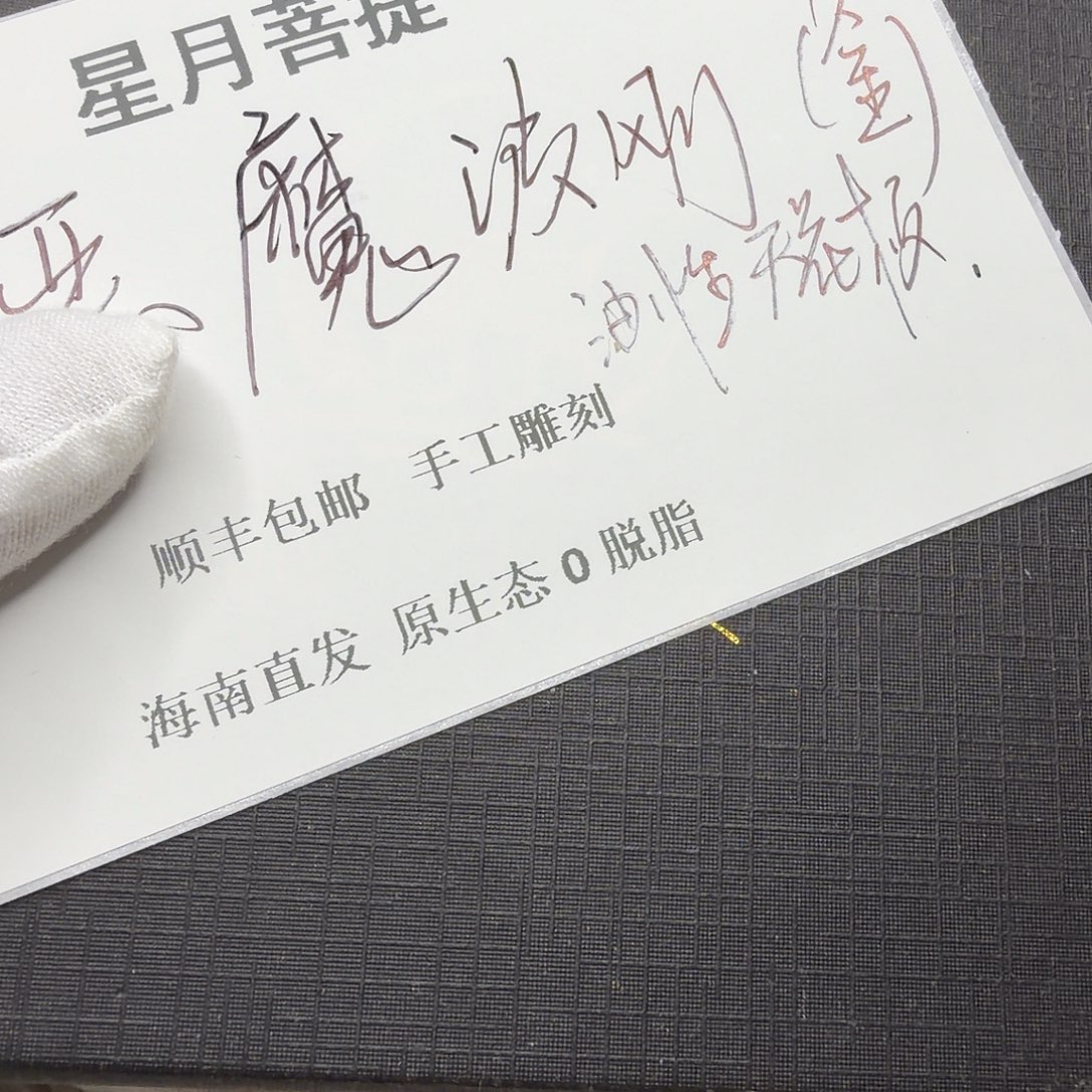 吊坠星月菩提embg666