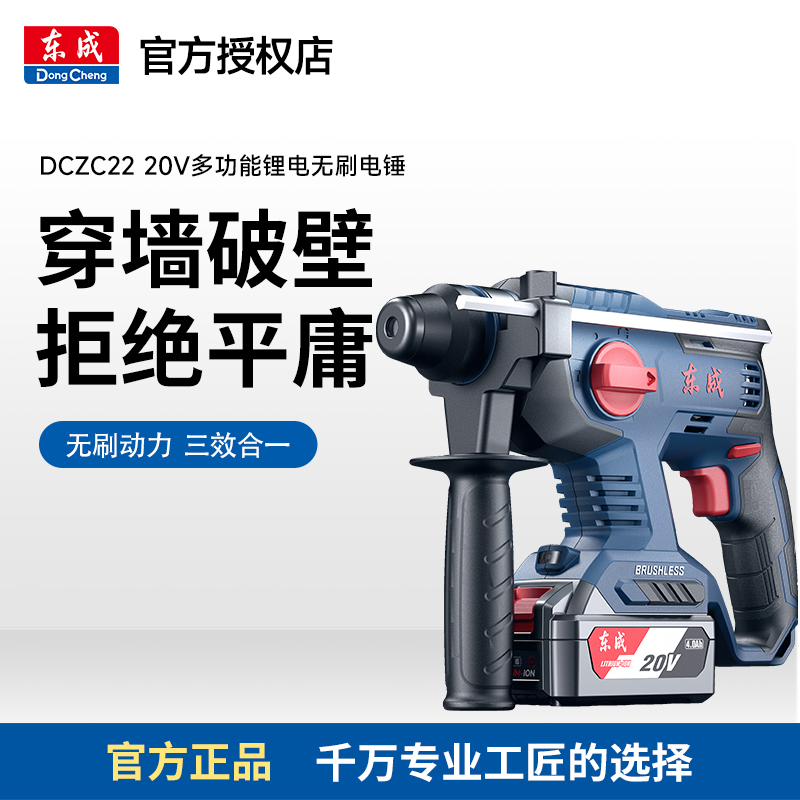 东成DCZC22充电电锤强劲冲击钻无线工业省力钻孔多功能混凝土电锤