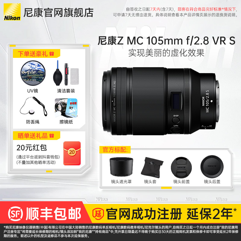 尼康微单镜头Z 105mm f/2.8 VR S微距镜头 尼康Z105 2.8s微距