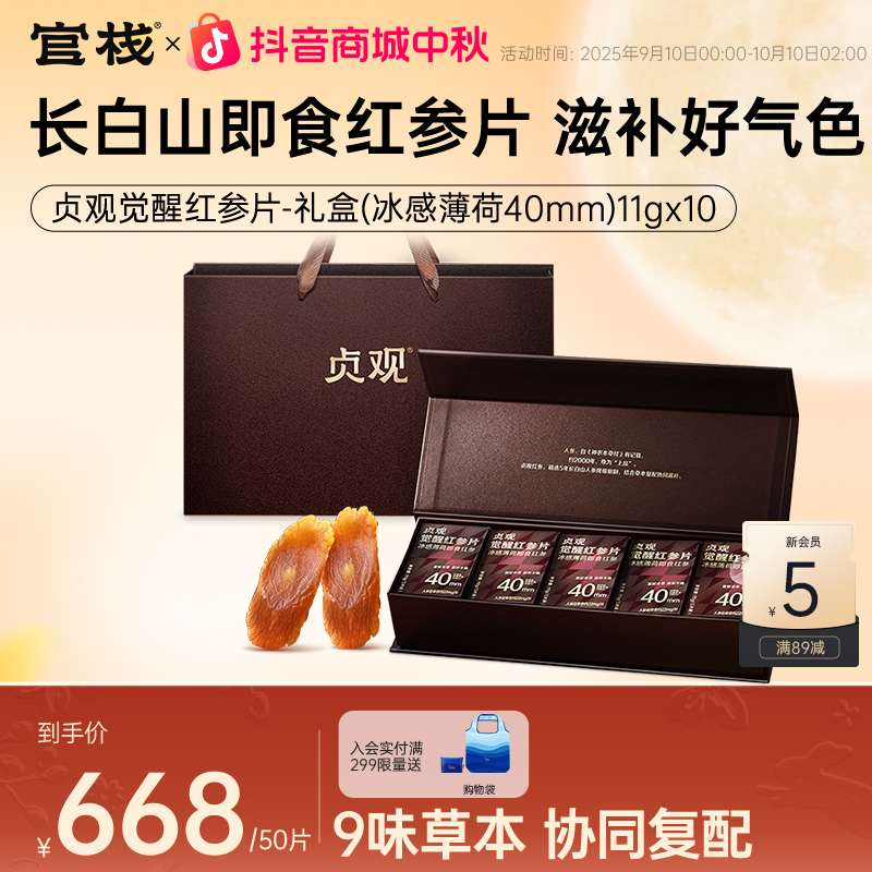 【5年长白山即食红参片】觉醒即食红参片礼盒提神醒脑中秋送长辈zb