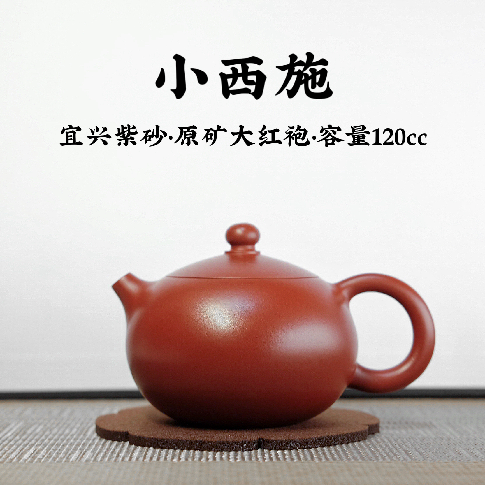 宜兴原矿紫砂【大红袍小西施壶120cc】手工功夫茶具生日礼物送礼佳